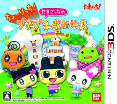 ちょ~りっち!たまごっちのプチプチおみせっち - 3DS