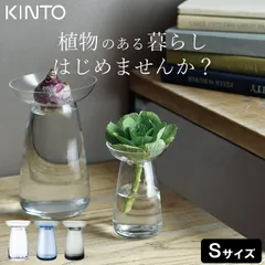 在庫限り 花瓶 ガラス アクアカルチャーベース AQUA CULTURE VASE Sサイズ 80mm kinto キントー クッチーナ フラワーベース 花器 一輪挿し おしゃれ かわいい 水栽培 観葉植物 サボテン 植物 インテリア シンプル プレゼント