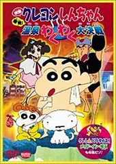 [중고] 영화 크레용 신짱 폭발! 온천 두근두근 대결전 [DVD]