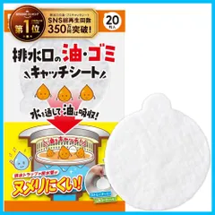 【新着商品】シンク ゴミ受け 流し 20枚入 排水口 ゴミ受け 排水口水切りカゴ 排水溝 ゴミ受け アイメディア 排水カゴ 排水口の油・ゴミキャッチシート