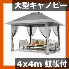 【ワンボタン組立・UVカット】大型キャノピーテント 4x4m 蚊帳付き 断熱 耐風性 3段階調整可能 簡単設置 虫よけ メッシュデザイン 屋外イベント/庭/キャンプに最適