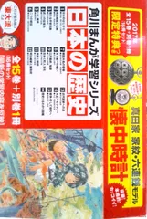 「日本の歴史」特典つき全１５巻＋別巻１冊セット/ＫＡＤＯＫＡＷＡ（単行本）