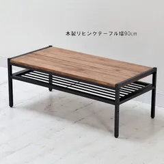 北欧風 木製リビングテーブル幅90cm センターテーブル（1131）のサムネイル