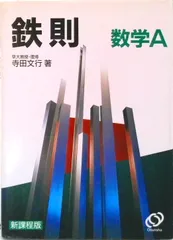 2026年最新】鉄則数学の人気アイテム - メルカリ