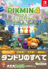 ピクミン４パーフェクトガイド Ｎｉｎｔｅｎｄｏ　Ｓｗｉｔｃｈ/ＫＡＤＯＫＡＷＡ　Ｇａｍｅ　Ｌｉｎｋａｇ/ファミ通書籍編集部（単行本）