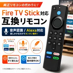 Fire TV Stick 互換リモコン 音声認識機能付き Alexa対応 ファイヤースティック 4K / 4K MAX / 第3世代 対応 Netflix Hulu Disney+ Prime Video 再生 停止 音量調整 スマートテレビ用 ブラック