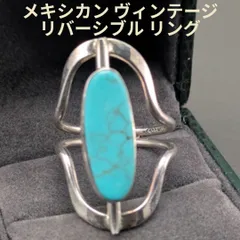 メキシカン スターリングシルバー925 リバーシブル 21号ターコイズ ブラックエナメル ヴィンテージリング
