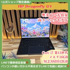準美品2023年モデル‼️HP Dragonfly☘超高スペック☘️ノートパソコン 