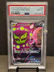 シロナのミカルゲ AR psa8  M2a 208/193 ハイクラスパック MEGAドリームex