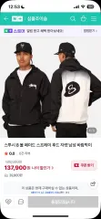 STUSSY ステューシー 8ボール フード ウィンドブレーカー ジャケット ブラック/白のサムネイル