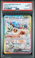 【PSA10・ワンオーナー】イーブイex SAR テラスタルフェスex sv8a ポケモンカード