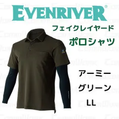 イーブンリバー HY09 ドライフェイクレイヤードドライポロシャツ アーミーグリーン 接触冷感 一体型アームカバー 速乾 ストレッチ 作業服 EVENRIVERのサムネイル