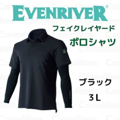 イーブンリバー HY09 ドライフェイクレイヤードドライポロシャツ ブラック 接触冷感 一体型アームカバー 速乾 ストレッチ 作業服 EVENRIVERのサムネイル