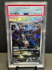 【PSA10】Nのゼクロム AR [M2a 210/193] PSA10】Nのゼクロム AR [M2a 210/193](ハイクラスパック「MEGAドリーム