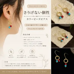 アシンメトリーピアス レディース カラービーズ 不対称デザイン 小ぶり 上品 個性派 ハンドメイド風