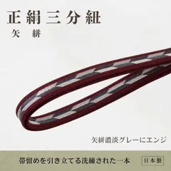 正絹三分紐/矢絣濃淡グレーにエンジ【ms1364】