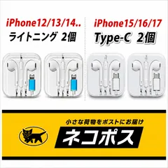 【2個セット】 TYPE-C 有線イヤホン 【2個セット】ライトニング 有線イヤホン npep 7708078