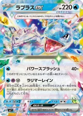 2026年最新】ポケモンカード ラプラスGX HRの人気アイテム - メルカリ
