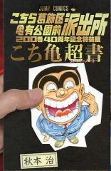 秋本治 直筆サイン色紙 こち亀 両津勘吉 - メルカリ