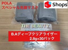 POLA BA ディープクリアライザ− 2.8x50包 - メルカリ