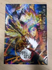 鬼滅の刃 立志編 台本イラストビッグポスター 第七話 記念ポスター