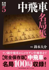 2026年最新】名局集 将棋の人気アイテム - メルカリ