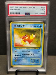 コイキング PSA9 旧裏 PMCG4 No.129 - メルカリ