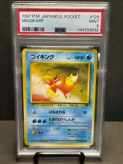 コイキング ● : 旧裏 [PMCG4 No.129] 【psa9】 コイキング PSA9 旧裏 PMCG4 No.129 - メルカリ