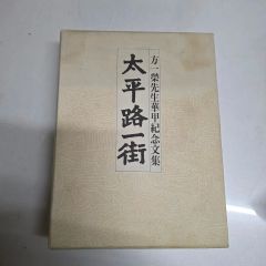 日本の染め色 第1巻」吉岡常雄 染色/監修 1978年 紫紅社 限定800部