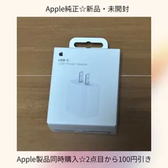 【未開封】Apple純正USB-C電源アダプタ20W Power Adapter