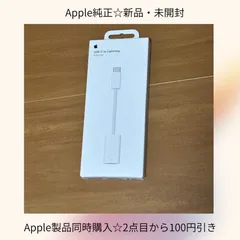 【未開封】Apple純正 USB-C to Lightning Adapter
