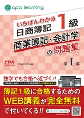2026年最新】cpa 簿記1級の人気アイテム - メルカリ