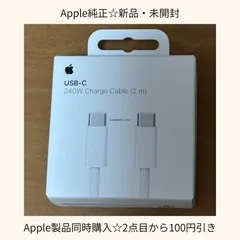 【未開封】Apple純正 USB-C 240W Charge Cable (2m)