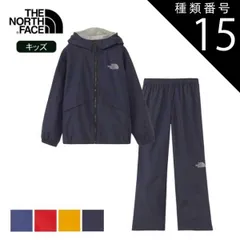 種類15：TY/150 ザ・ノース・フェイス レインウェア キッズ THE NORTH FACE NPJ12512 RAINTEX EUREKA レインテックスユリイカ 防水 アウトドア キャンプ アウター 上下セット レインウェア NPJ12512 林間学校
