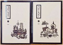 GRAPE BRAIN 22nd おにぎりと奇妙な仲間達指人形セット 直筆サイン