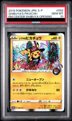 【PSA10】シブヤのピカチュウ ポケモンセンターシブヤ オープン記念 PROMO 002/S-P 1枚