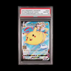 ピカチュウ RRR PSA10 2026年最新】ピカチュウVMAX rrr psa10の人気アイテム - メルカリ