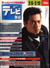 週刊現代昭和50年7月24日号円谷由佳 - メルカリ