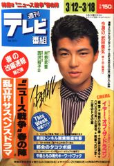 Magazine テレビマガジン 2008 テレビマガジン 5月号 カクレンジャー