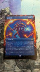 mtg 絶版稀少 最上位 FOIL 桃桃子 霊気化 ボーダーレス sld - メルカリ