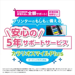 エプソン カートリッジモデル用サービスパック 全額サポート カラリオスマイルPLUS SL50CD5R 購入同時5年間 ホワイト