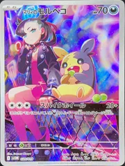 【状態ランクA】マリィのモルペコ 《AR仕様》 {020/019} [SVOM/スターターセットex マリィのモルペコ&オーロンゲex] [SV] 1枚