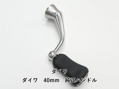 ke01 極美品DRIVE エアーステア 40mm ダイワ用 ガンメタ ゴールド