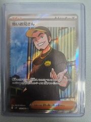 w*a様 ポケモンカード 中国語版限定 青木 アオキ SAR - メルカリ