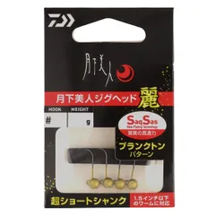新品 ダイワ(DAIWA) ジグヘッド 月下美人ジグヘッドSS 麗 0.3g #14のサムネイル