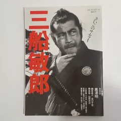 2026年最新】三船敏郎の人気アイテム - メルカリ