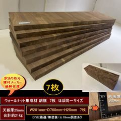 ウォールナット集成材 胡桃 くるみ 高級材 端材 7点セット 約21kg 200