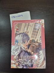 二哈和他的白猫師尊 特装版小冊子 開封済み ハスキーと彼の 7巻 8巻 七