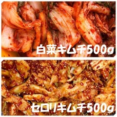 白菜キムチ（カット）500ｇ　セロリキムチ500ｇのサムネイル