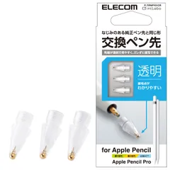 エレコム Apple Pencil専用 交換ペン先 3個入り 【ペン先が透明で見やすい】 (第1世代・第2世代 USB-C 対応) P-TIPAPY01CR